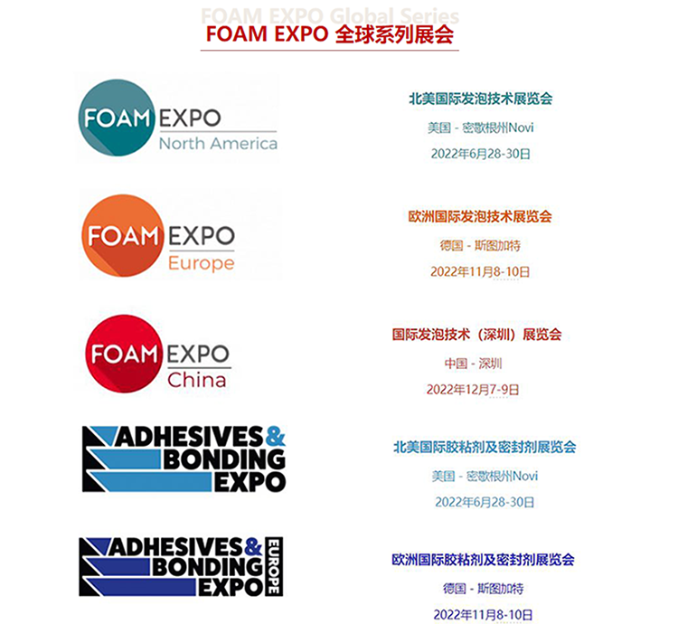 探寻发泡技术新路径、开辟行业发展新机遇---第五届FOAM EXPO North America即将于6月28-30日在美国举行