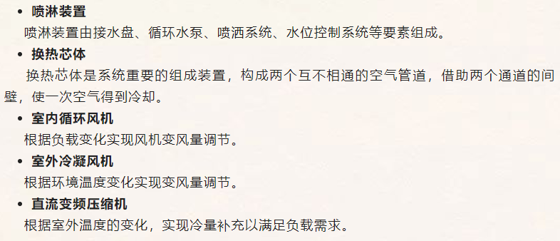 数据中心间接蒸发自然冷却技术原理、结构、分类和应用