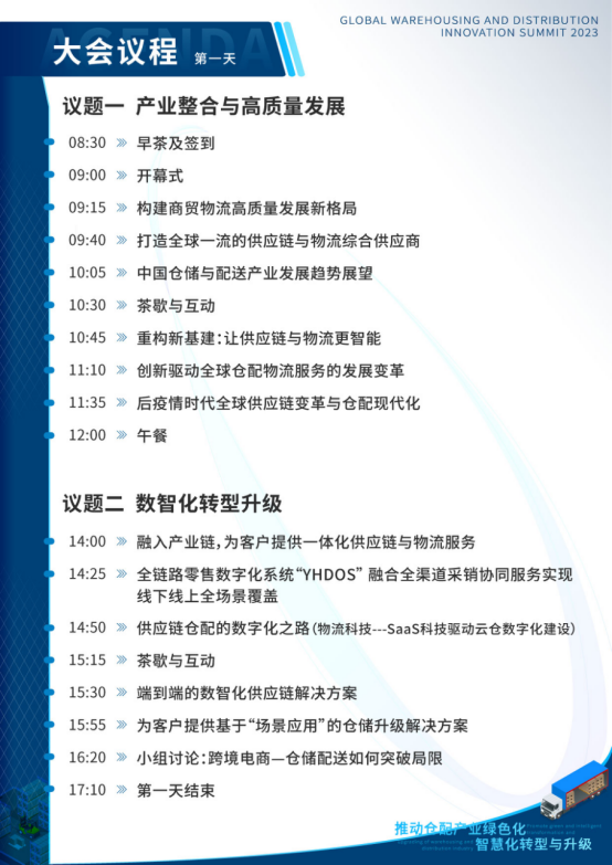 定档！推动仓储产业绿色化，智慧化转型与升级，2023全球仓储与配送创新大会将在上海召开